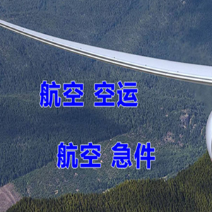 黑河航空快运快递-选东方航空和上海航空