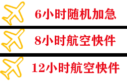 黑河航空快运快递公司,专业空运当天件